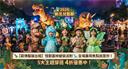 🦖 2026新北兒藝節限定！【薪傳服裝出租】怪獸叢林變裝派對，全場最萌焦點就是你！