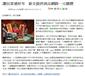 我在薪傳租衣:新北市農業局新聞剪輯1